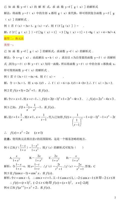 高中数学求函数解析式的方法总结，非常实用，高考提分必备知识！