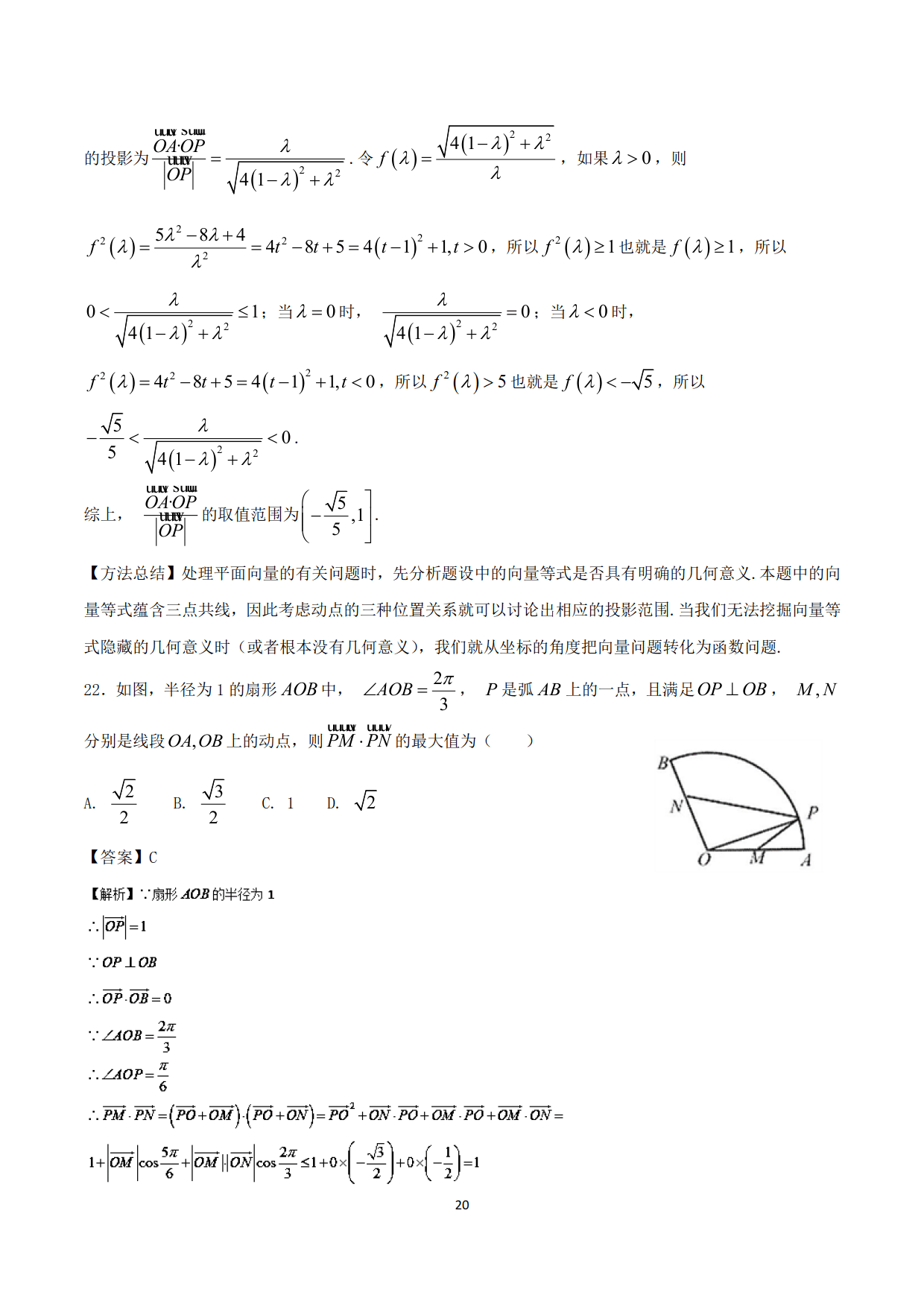 高中数学精品资料之“平面向量的难题”，决胜高考必备资料！