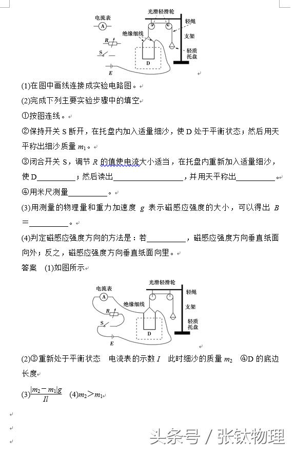 高三物理总复习，专题十一《实验与探究》，喜欢的转发+收藏！