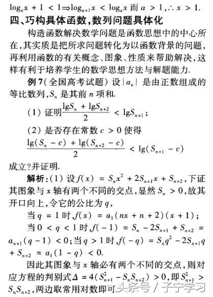 「高中数学」数列问题函数化