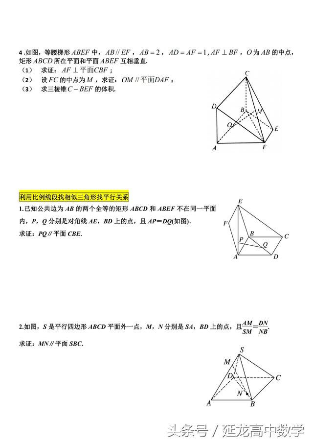 高中数学——空间几何体 平行、垂直、夹角、体积 专项突破