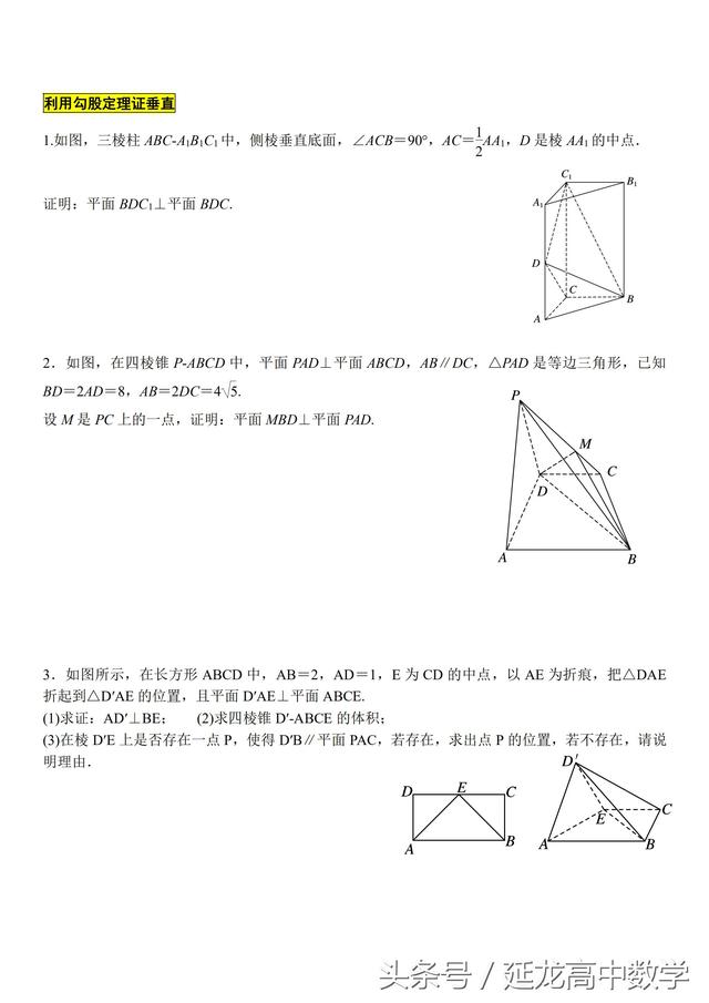 高中数学——空间几何体 平行、垂直、夹角、体积 专项突破