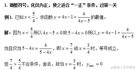 「高中数学」利用基本不等式求最值策略