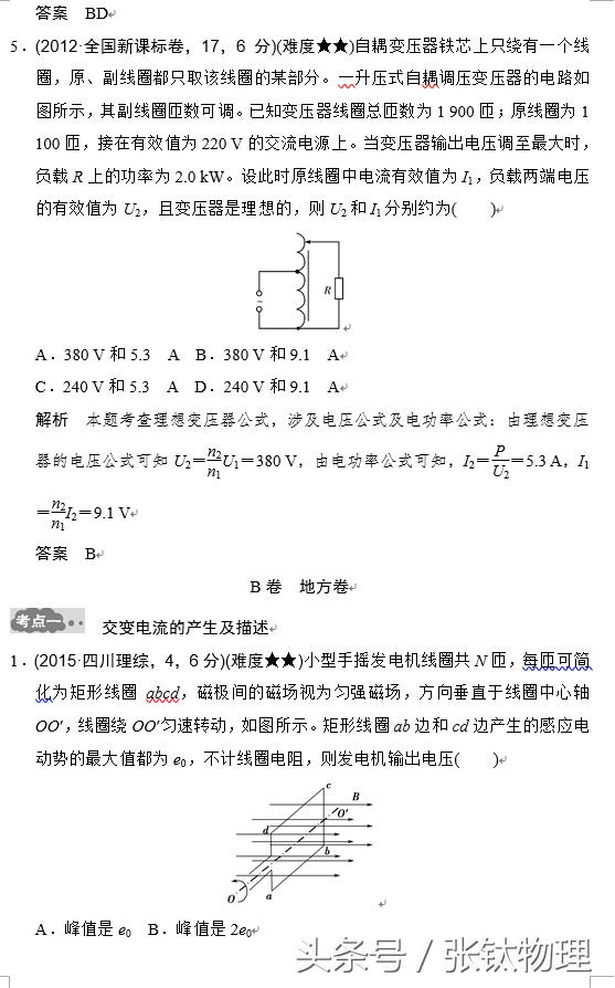 高三物理总复习，专题十一《交变电流与变压器》，转发+收藏！