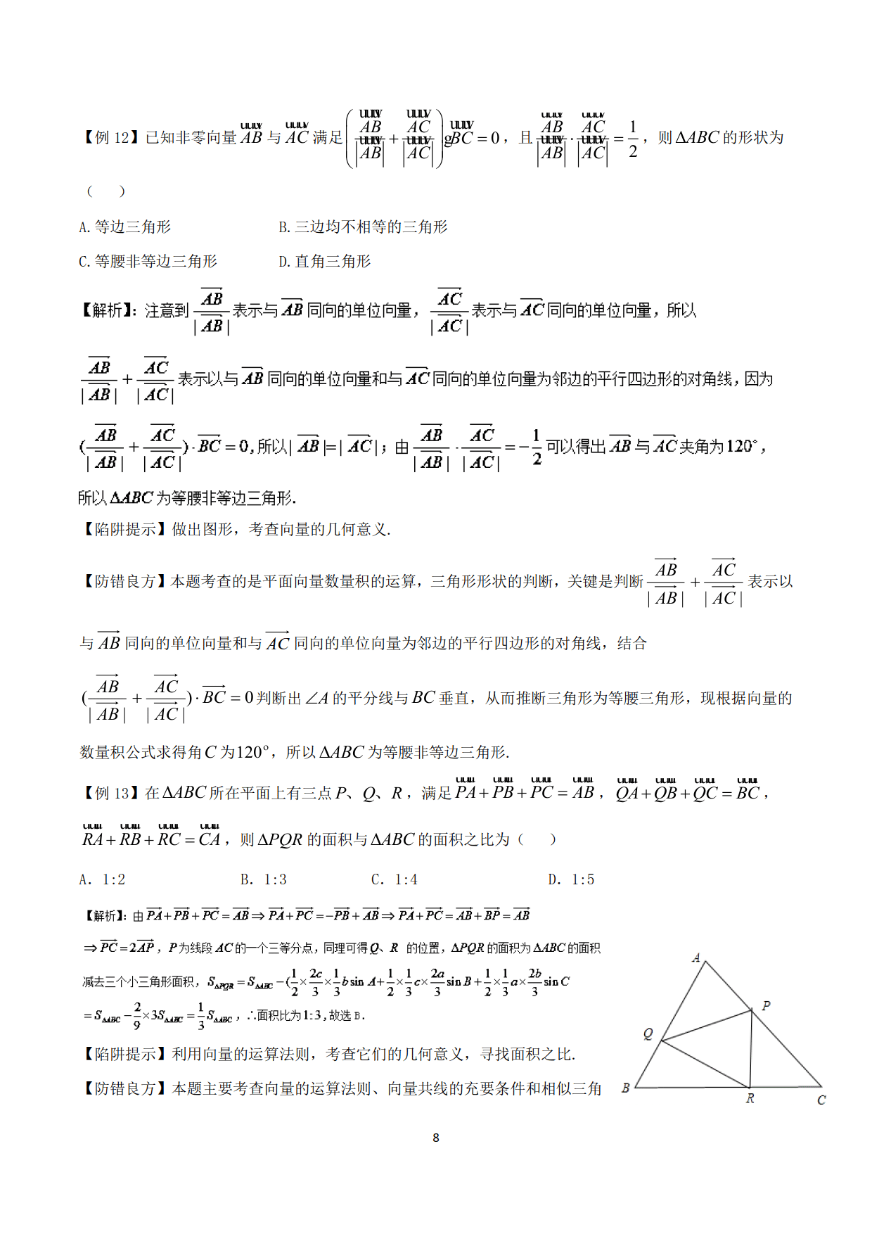 高中数学精品资料之“平面向量的难题”，决胜高考必备资料！