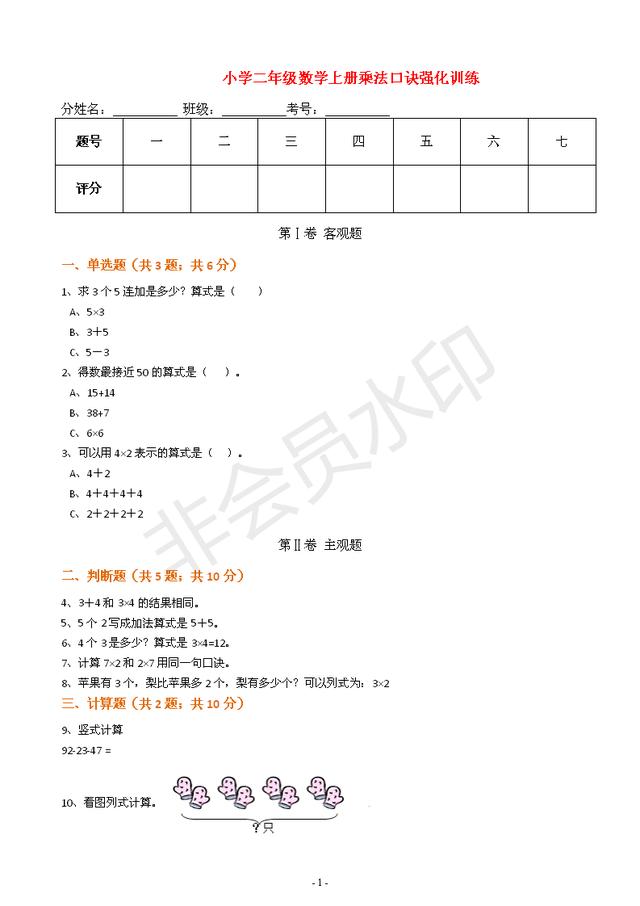 小学二年级数学上册乘法口诀强化训练及答案解析