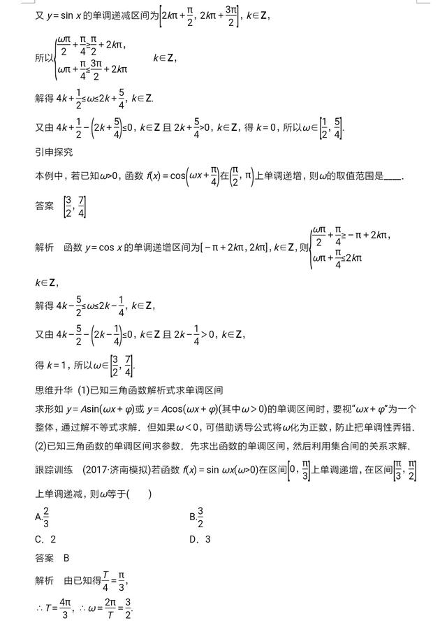 高中数学三角函数专项总结