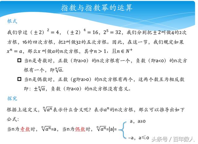 必修一基本初等函数：指数函数与指数幂的运算知识点讲解