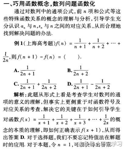 「高中数学」数列问题函数化