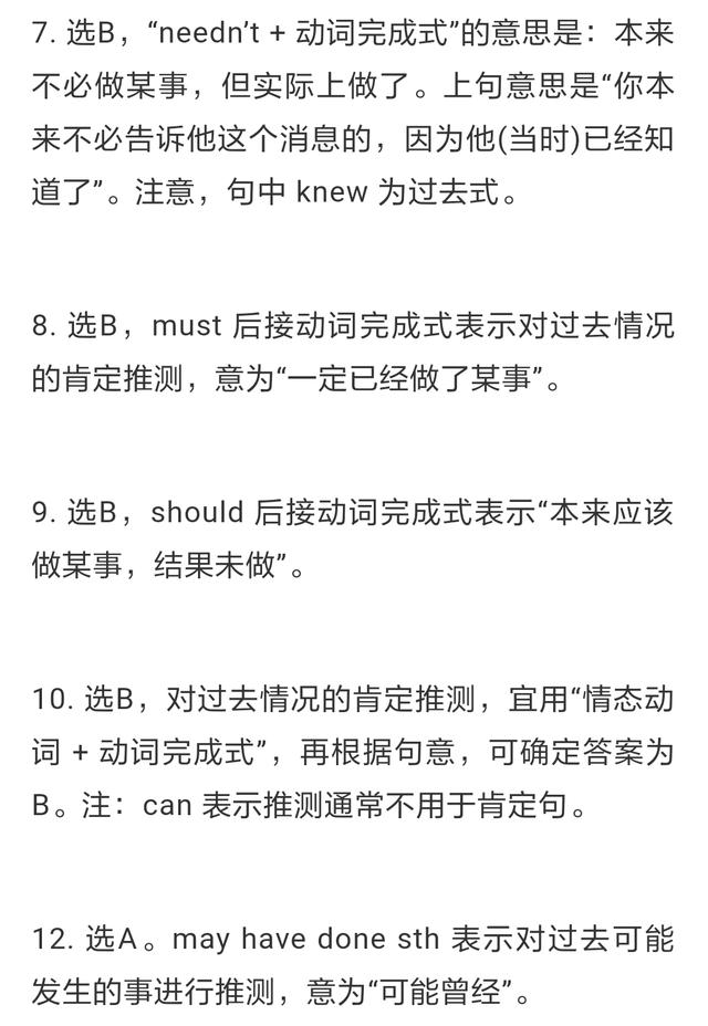 高考英语陷阱题丨交际口语与情态动词（附答案与解析）！