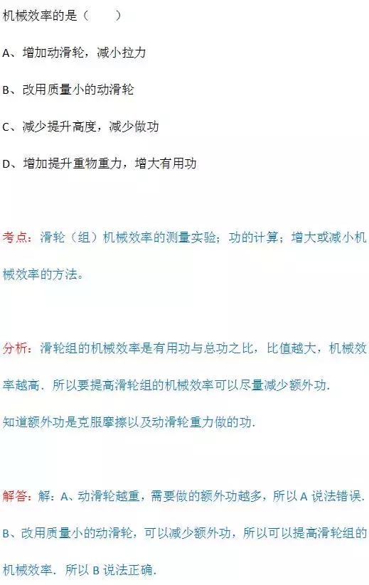 简单机械，滑轮经典练习题及详细解析