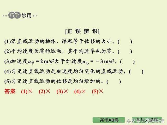 高三物理总复习ppt, 专题一《直线运动》，转发+留言，送整套资料