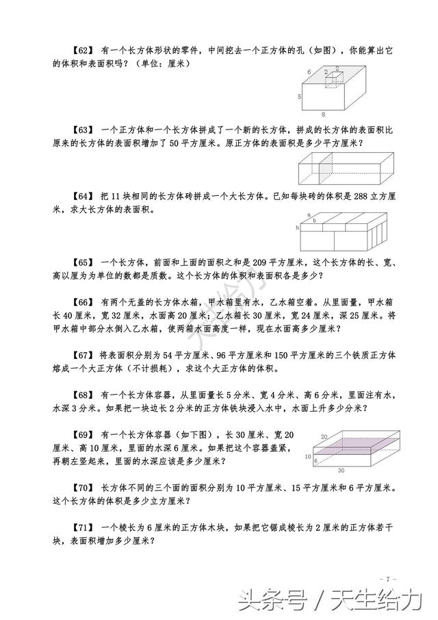 小学数学五六年级培优必刷题100道（含解析）