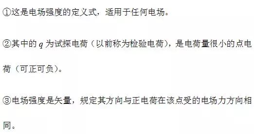 静电场知识点难点与重点题型梳理，准高三生看过来！