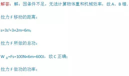 简单机械，滑轮经典练习题及详细解析