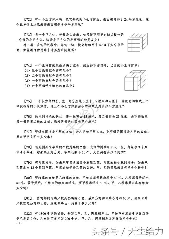 小学数学五六年级培优必刷题100道（含解析）