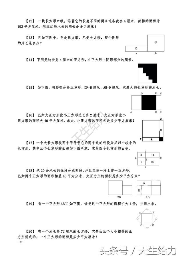 小学数学五六年级培优必刷题100道（含解析）