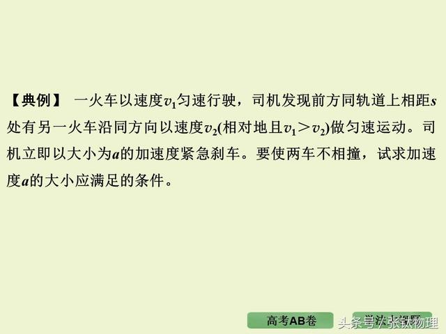 高三物理总复习ppt, 专题一《直线运动》，转发+留言，送整套资料