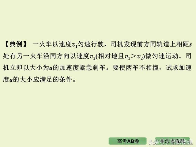 高三物理总复习ppt, 专题一《直线运动》，转发+留言，送整套资料