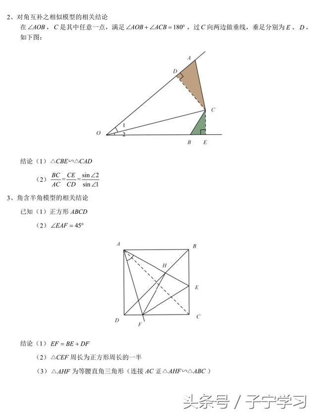 「初中数学」对角互补和角含半角旋转问题