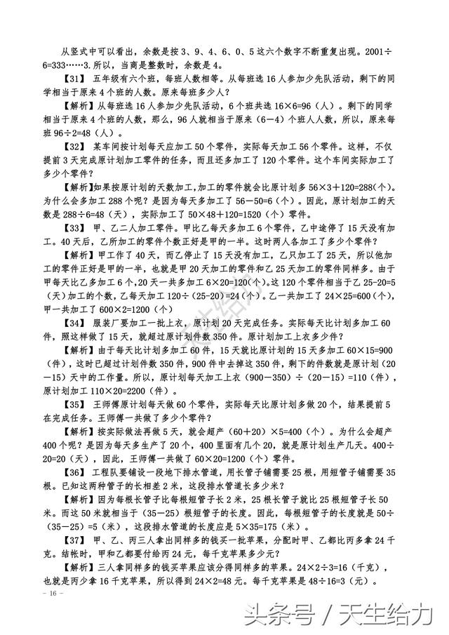小学数学五六年级培优必刷题100道（含解析）