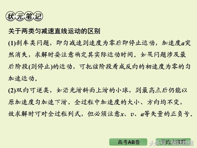 高三物理总复习ppt, 专题一《直线运动》，转发+留言，送整套资料