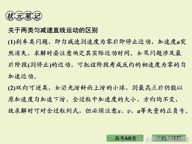 高三物理总复习ppt, 专题一《直线运动》，转发+留言，送整套资料