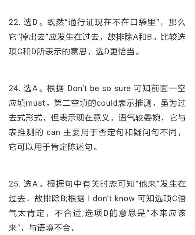 高考英语陷阱题丨交际口语与情态动词（附答案与解析）！