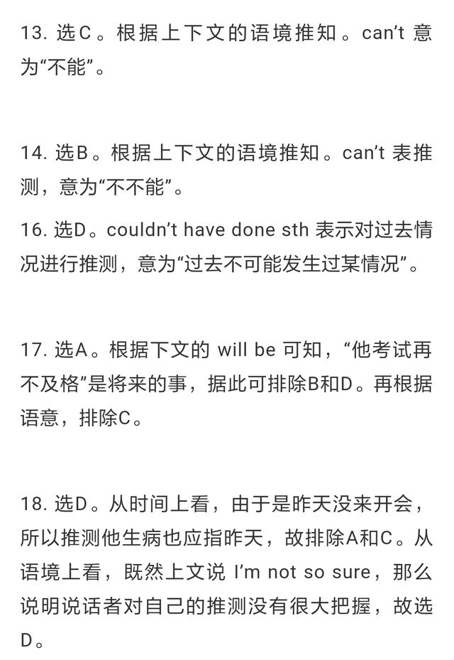 高考英语陷阱题丨交际口语与情态动词（附答案与解析）！