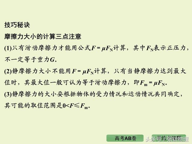 高三物理总复习ppt, 专题二《相互作用》，转发+留言，送整套资料