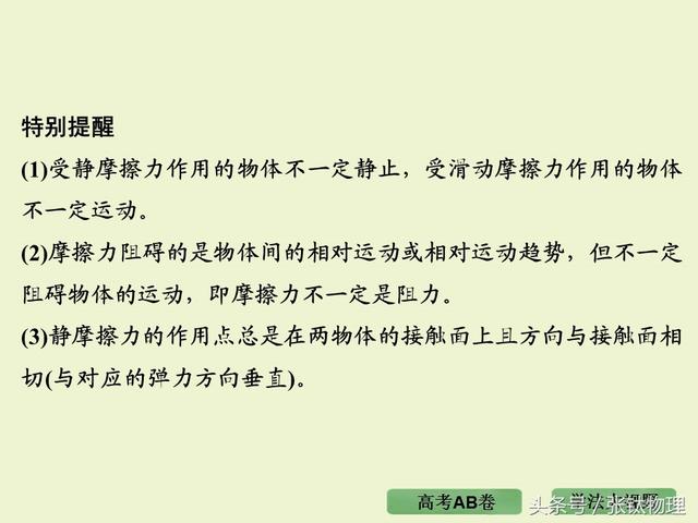 高三物理总复习ppt, 专题二《相互作用》，转发+留言，送整套资料