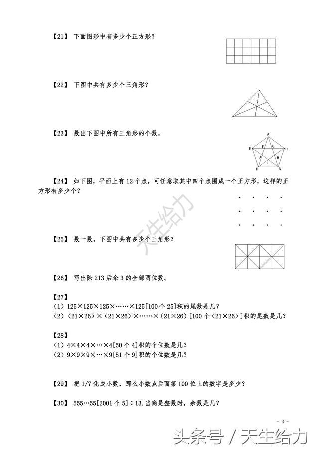 小学数学五六年级培优必刷题100道（含解析）