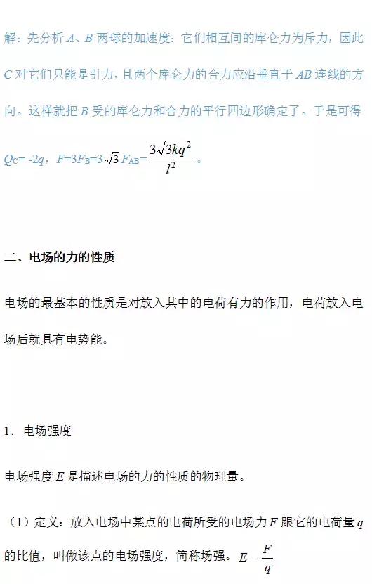 静电场知识点难点与重点题型梳理，准高三生看过来！