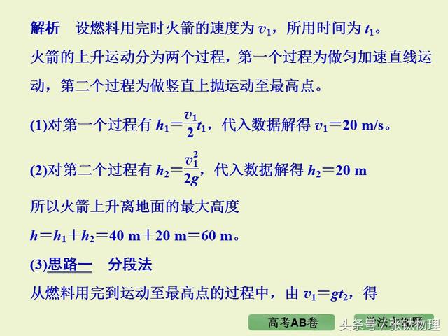 高三物理总复习ppt, 专题一《直线运动》，转发+留言，送整套资料