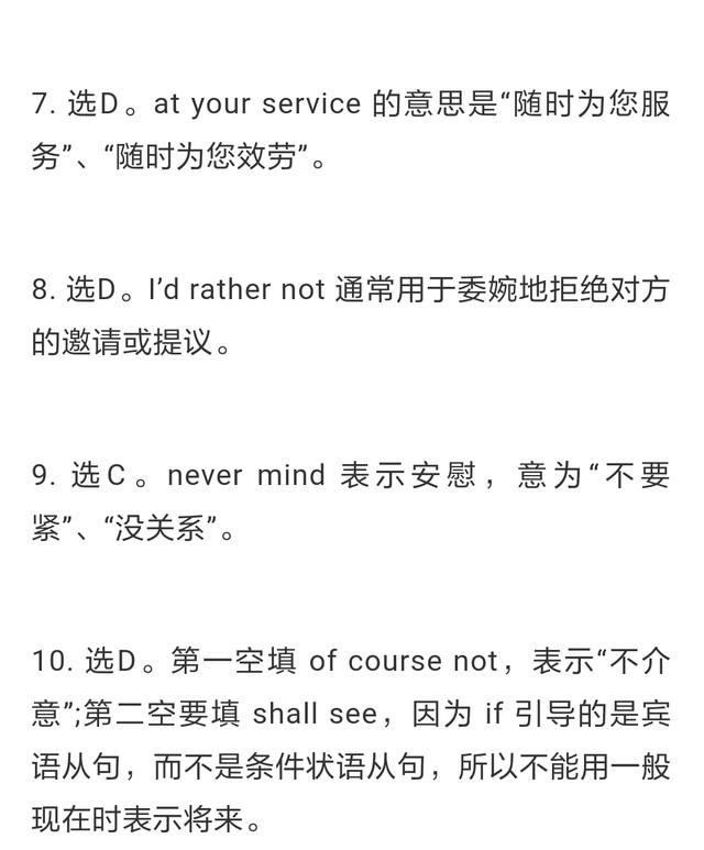 高考英语陷阱题丨交际口语与情态动词（附答案与解析）！