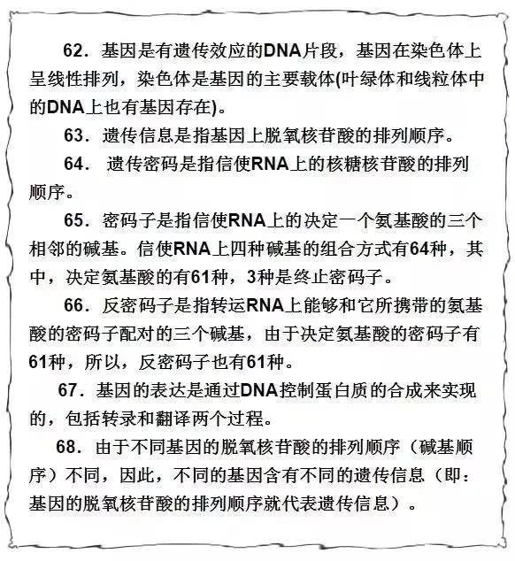 高中生物重要知识74条，需要的转走