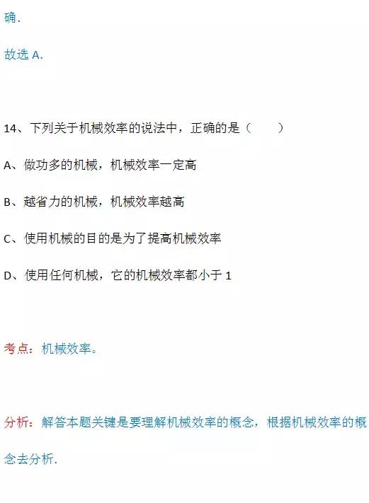 简单机械，滑轮经典练习题及详细解析