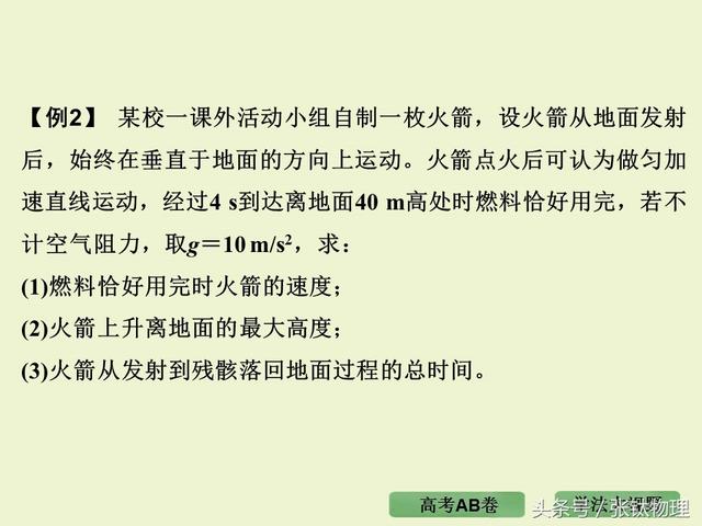 高三物理总复习ppt, 专题一《直线运动》，转发+留言，送整套资料