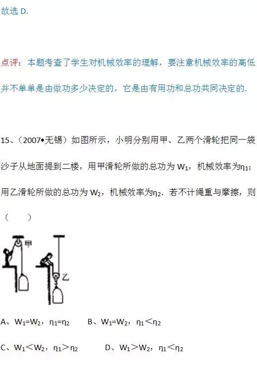 简单机械，滑轮经典练习题及详细解析