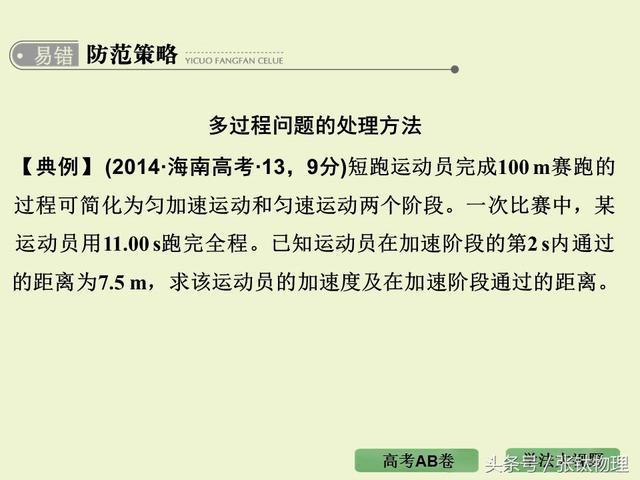 高三物理总复习ppt, 专题一《直线运动》，转发+留言，送整套资料