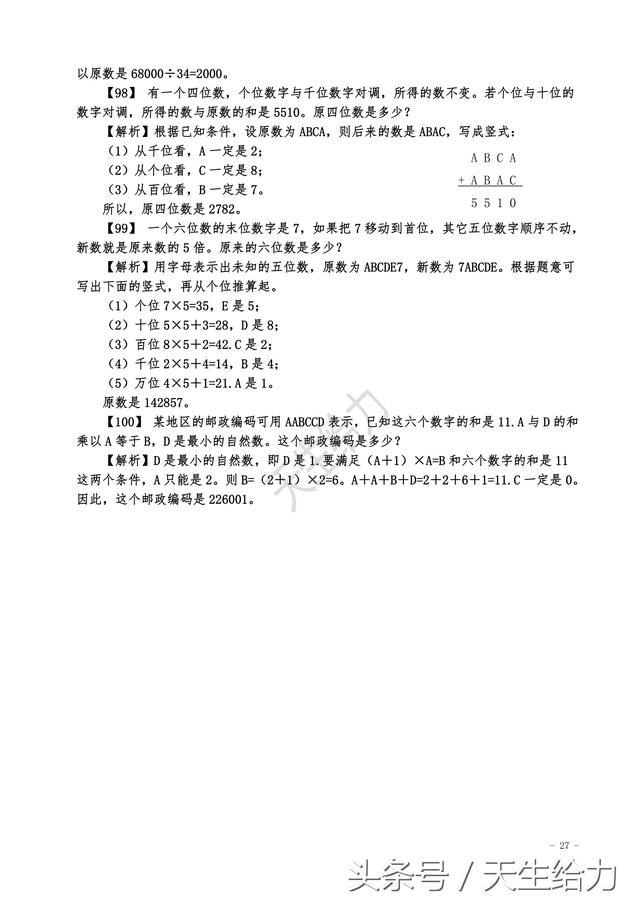 小学数学五六年级培优必刷题100道（含解析）