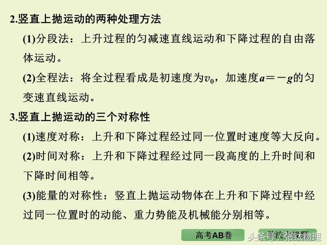 高三物理总复习ppt, 专题一《直线运动》，转发+留言，送整套资料