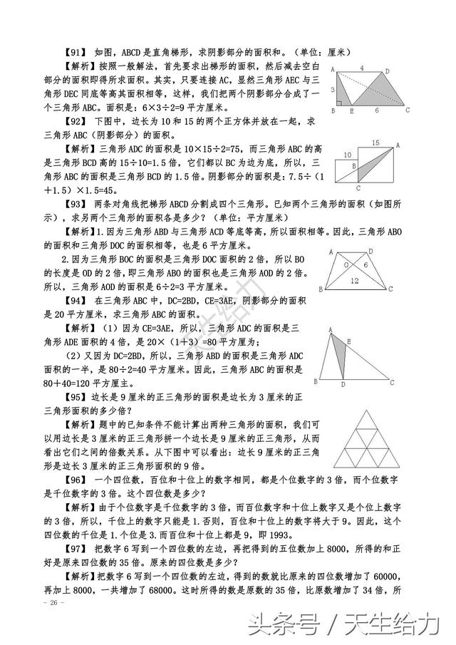 小学数学五六年级培优必刷题100道（含解析）