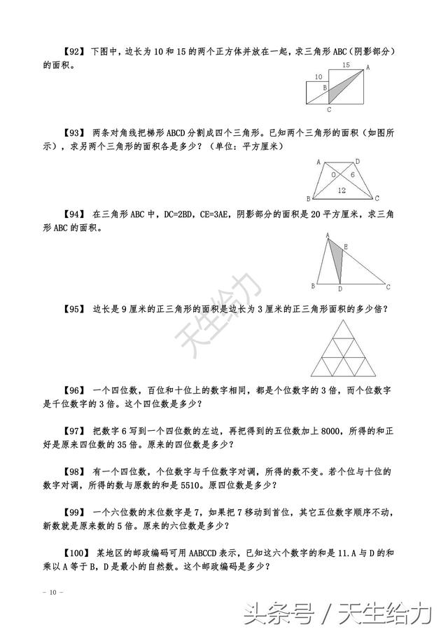 小学数学五六年级培优必刷题100道（含解析）