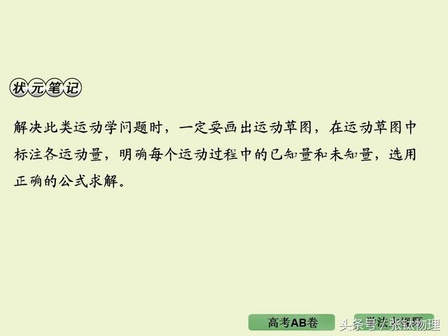 高三物理总复习ppt, 专题一《直线运动》，转发+留言，送整套资料