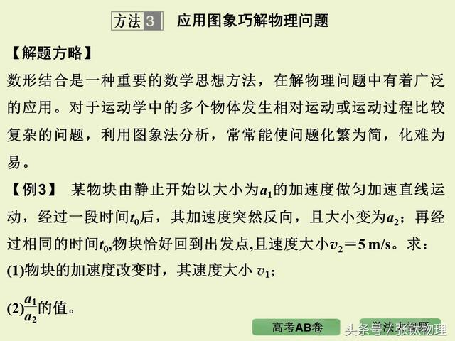 高三物理总复习ppt, 专题一《直线运动》，转发+留言，送整套资料