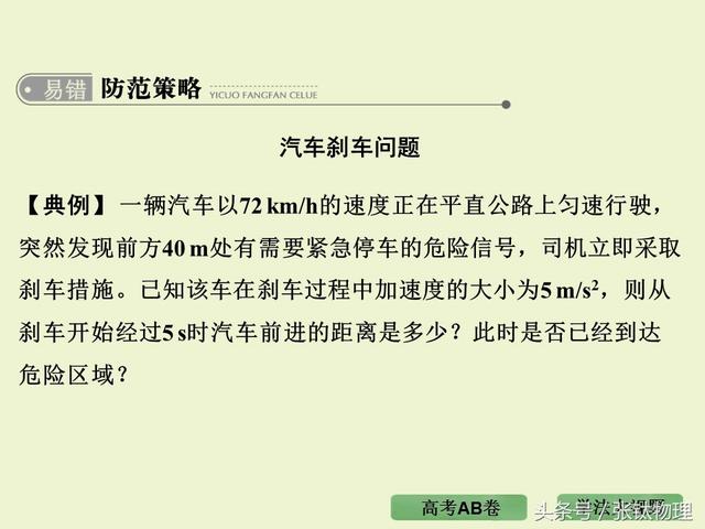 高三物理总复习ppt, 专题一《直线运动》，转发+留言，送整套资料