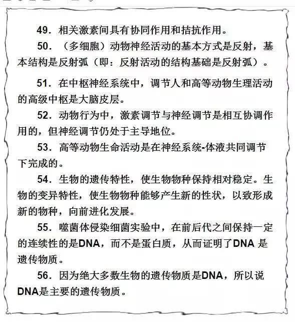 高中生物重要知识74条，需要的转走