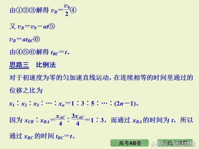 高三物理总复习ppt, 专题一《直线运动》，转发+留言，送整套资料