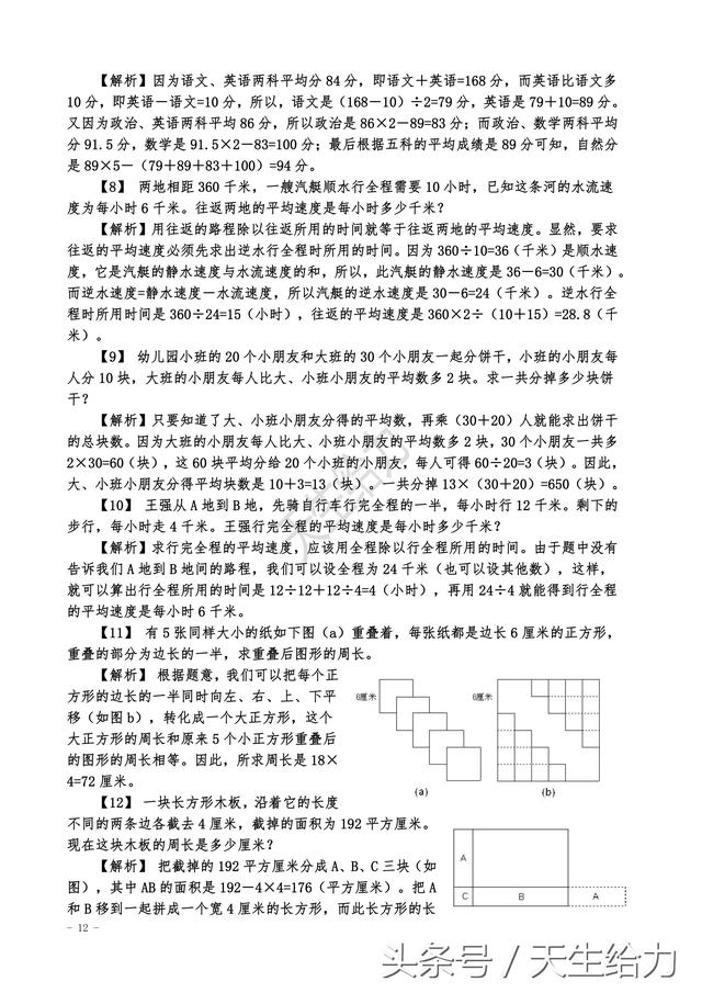 小学数学五六年级培优必刷题100道（含解析）